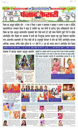  Date 21-06-2025 Punjab Kesari Madhya Pradesh Main