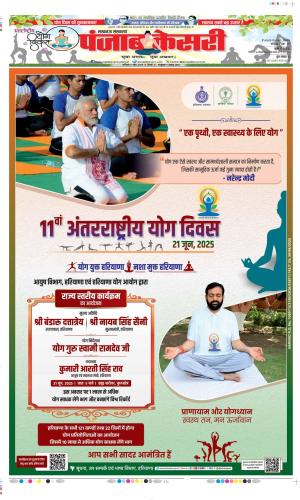  Date 21-06-2025 Punjab Kesari Lucknow