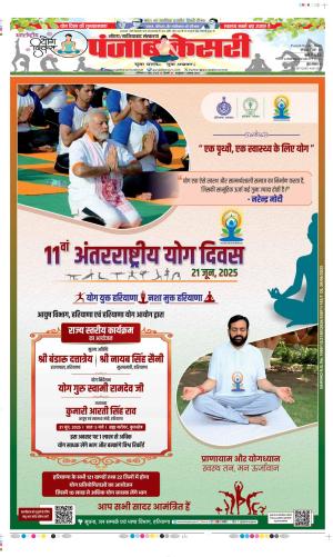  Date 21-06-2025 Punjab Kesari Ghaziabad