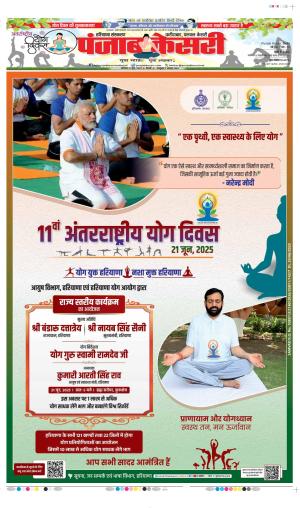  Date 21-06-2025 Punjab Kesari Faridabad