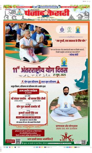  Date 21-06-2025 Punjab Kesari Haryana Main