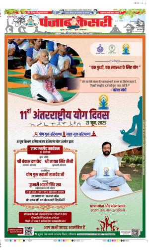  Date 21-06-2025 Punjab Kesari DELHI MAIN