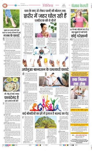  Date 21-06-2025 Punjab Kesari Health