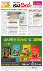 Sudina(Belthangadi - Bantwal)