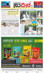 Sudina (Greater Mangaluru)