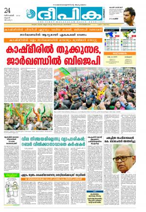 Deepika 24 December 2014