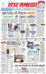 Star Samachar Sidhi