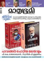 Mathrubhumi Weekly