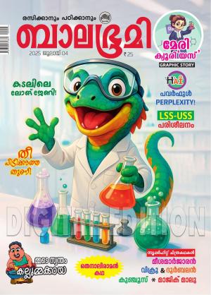 Balabhumi - 2025 July 4