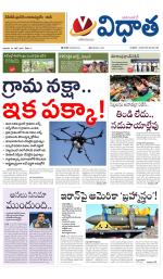 Vidhaatha ePaper 