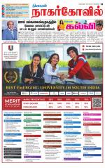 Kanyakumari-Nagarcoil Supplement