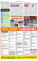 Nagarcoil Supplement