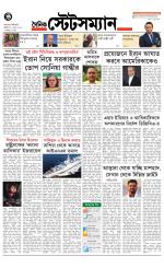 Dainik-Statesman