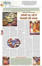 Dainik Tribune (Lehrein)