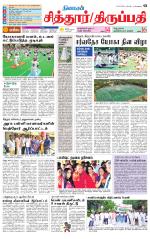 Chitoor-Vellore Supplement