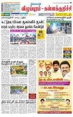 Villupuram Supplement