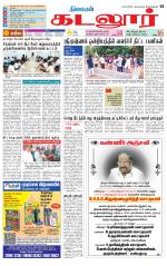 cuddalore supplement