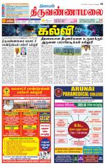 Tiruvannamalai-Vellore Supplement