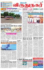 Virudhunagar-Madurai Supplement