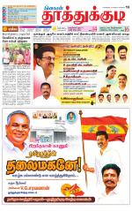 Tuticorin-Tirunelveli Supplement