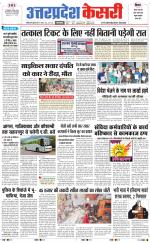 Uttar Pradesh kesari