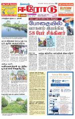 Erode-Coimbatore Supplement