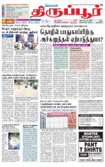 Tirupur-Coimbatore Supplement