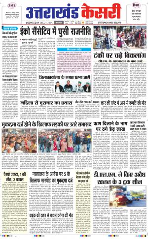  UTTRAKHANDKESARI 