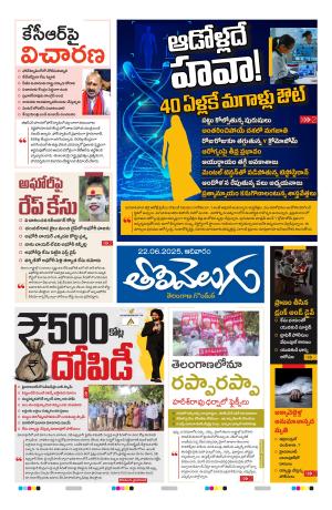 Tolivelugu Epaper 22 June 2025