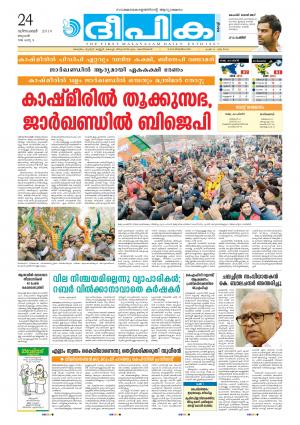 Deepika 24 December 2014