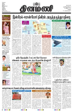 Dinamani - Vellore