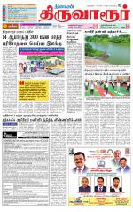 Thiruvarur-Trichy Supplement