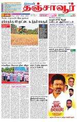 Thanjavur-Trichy Supplement