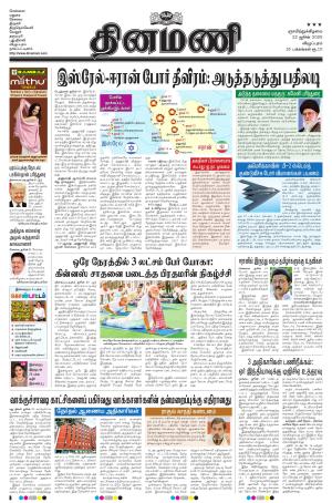 Dinamani - Puducherry