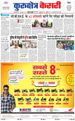 Punjab kesari / Haryana kurukshetra kesari