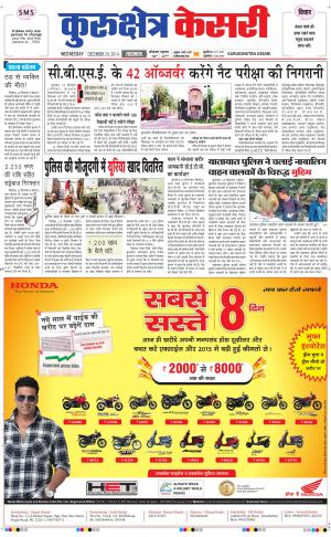  punjab kesari / haryana kurukshetra kesari