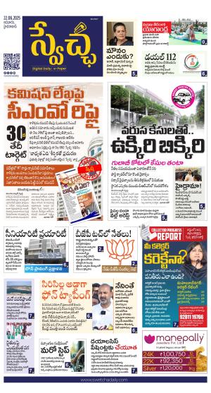 Swetcha daily TG epaper 22.06.2025