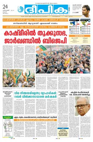 Deepika 24 December 2014