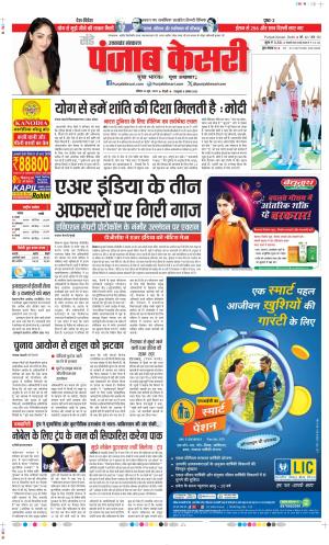 Date 22-06-2025 Punjab Kesari Uttrakhand Main