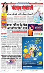 Rewari - Punjab Kesari