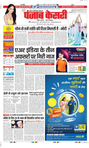 Date 22-06-2025 Punjab Kesari Noida