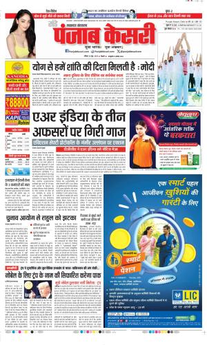  Date 22-06-2025 Punjab Kesari Lucknow