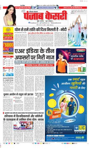  Date 22-06-2025 Punjab Kesari Karnal