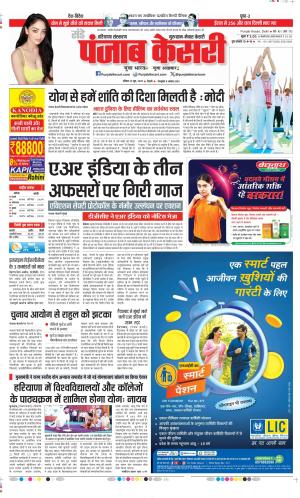  Date 22-06-2025 Punjab Kesari Gurugram 