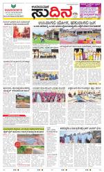 Sudina (Greater Mangaluru)