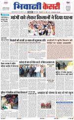 Punjab kesari / Haryana Bhiwani kesari