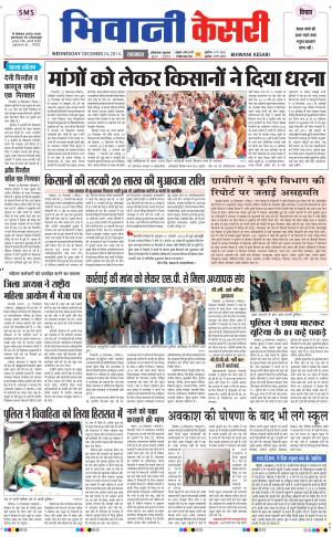  punjab kesari / haryana bhiwani kesari