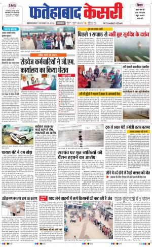  fatehabad kesari