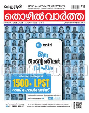 Thozhilvartha - 2025 June 28