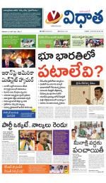Vidhaatha ePaper 